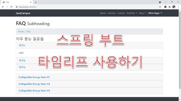 스프링 부트  06_04강. 스프링 부트 Thymeleaf를 사용하여 뷰를 꾸밀 때 컨트롤러와 모델 클래스를 함께 사용해서 FAQ 페이지 꾸미기