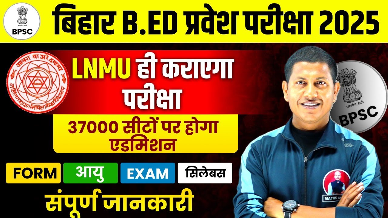 Bihar B.ed Entrance Exam 2025 |Bihar B.Ed Notification Out | Bihar Bed ...