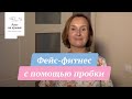 Фейс-фитнес. Статическое растяжение с помощью пробки.