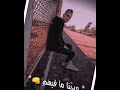 حالات واتس El Magek جاويش ياما حبينا ناس واتبعترنا 