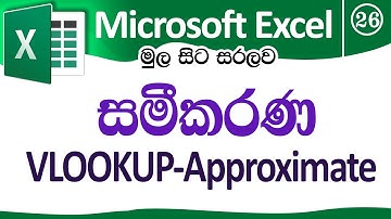 VLOOKUP-Approximate සමීකරණය - VLOOKUP Function - Microsoft Excel for Beginners in Sinhala - Part 26
