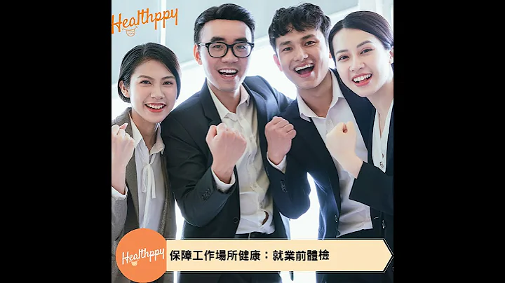 保障工作場所健康：就業前體檢的關鍵作用 - 天天要聞