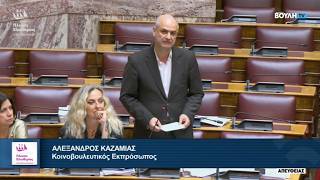 Η παρέμβαση του Αλέξανδρου Καζαμία προς τον Δ.Καιρίδη (21/7/26)