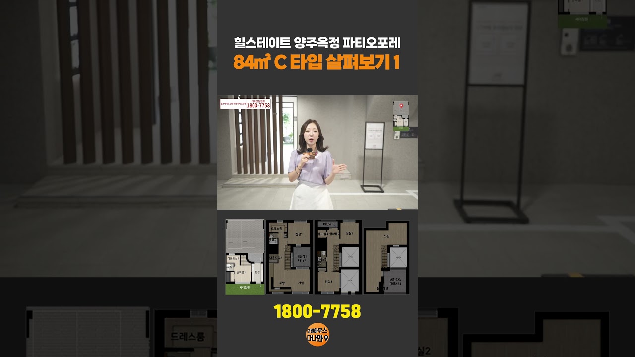 힐스테이트 양주옥정 파티오포레 타운하우스 