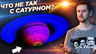 видео: Раскрыта еще одна тайна Сатурна / Обнаружены недостающие черные дыры? /Джеты 3C 279 / Астрообзор #52 картинка: Раскрыта еще одна тайна Сатурна / Обнаружены недостающие черные дыры? /Джеты 3C 279 / Астрообзор #52