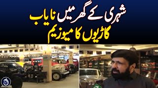 Museum of rare vehicles in the house of the citizen - Aaj News