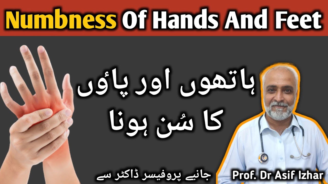 Paon Ka Sun Hona Numbness Ka Ilaj Hath Paon Ka Sun Ho jana
