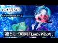TVアニメ『グノーシア』ノンクレジットエンディングムービー[BUG] |凛として時雨「Loo% Who%」【1/10より毎週土曜24:00~第2クール放送】