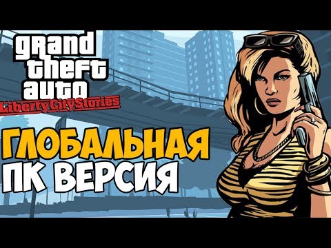 Videó: Grand Theft Auto: Liberty City Történetek