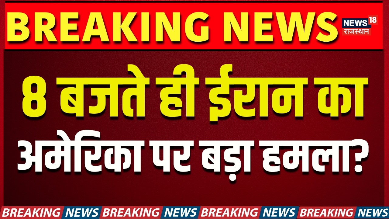 Iran Israel War :ईरान का अमेरिका पर बड़ा हमला? | N18G | Trump | Breaking News | Khamenei