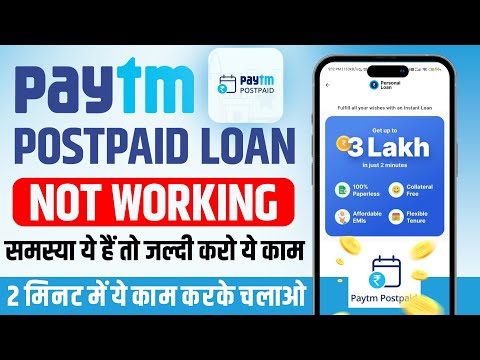 Видео: Paytm Postpaid Not Working While Payment Paytm Postpaid Not Working Paytm Postpaid