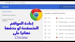 طريقة استرجاع تصفح النوافذ على Chrome أو حذفها