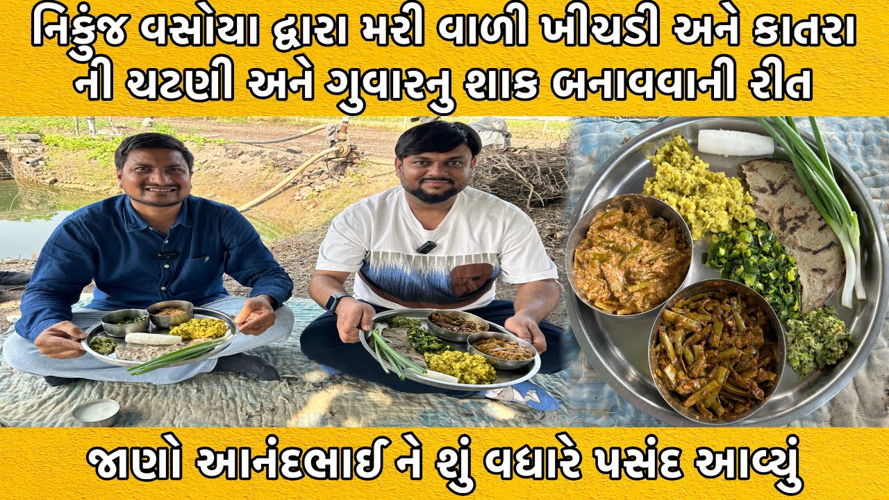 માટી ના વાસણ માં બનતી મરી વાળી ખીચડી અને કાતરાની ચટણી બનાવવાની રીત ​⁠​⁠​