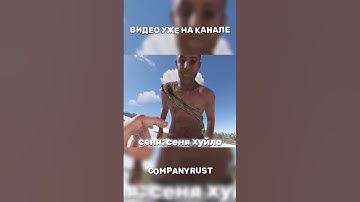 💫Лучший Модовый Сервер Company rust💫 #companyrust #rust #devblog