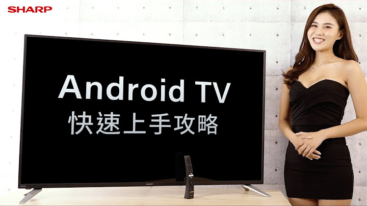 【超实用】AndroidTV 快速上手攻略(本片使用SHARP 4T-C50BJ1T示范) - 天天要闻