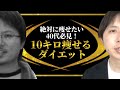 絶対に痩せたい40代必見！10キロ痩せるダイエットおすすめ