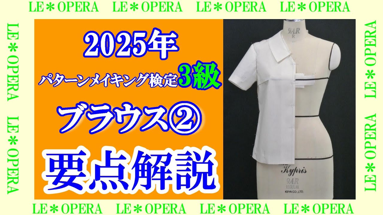 パターンメーキングの原理 Draping×Pattern-drafting パターン