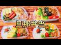 豚小間肉でぎゅうぎゅう4日間弁当!!