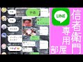 【再UP】衛門専用グループに参加してみた。【加藤純一】