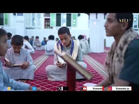 في رحاب القران | الحلقة الواحدة والعشرون - تقديم / وليد المعلمي 21/03/2025