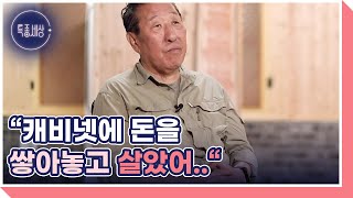 데뷔부터 음반 판매 30만 장?! 화려했던 예전을 추억하는 박일남 MBN 230921 방송