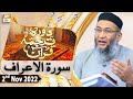 Watch Daura e Tarjuma e Quran - Shuja Uddin Sheikh - 2nd November 2022 - ARY Qtv Online In HD