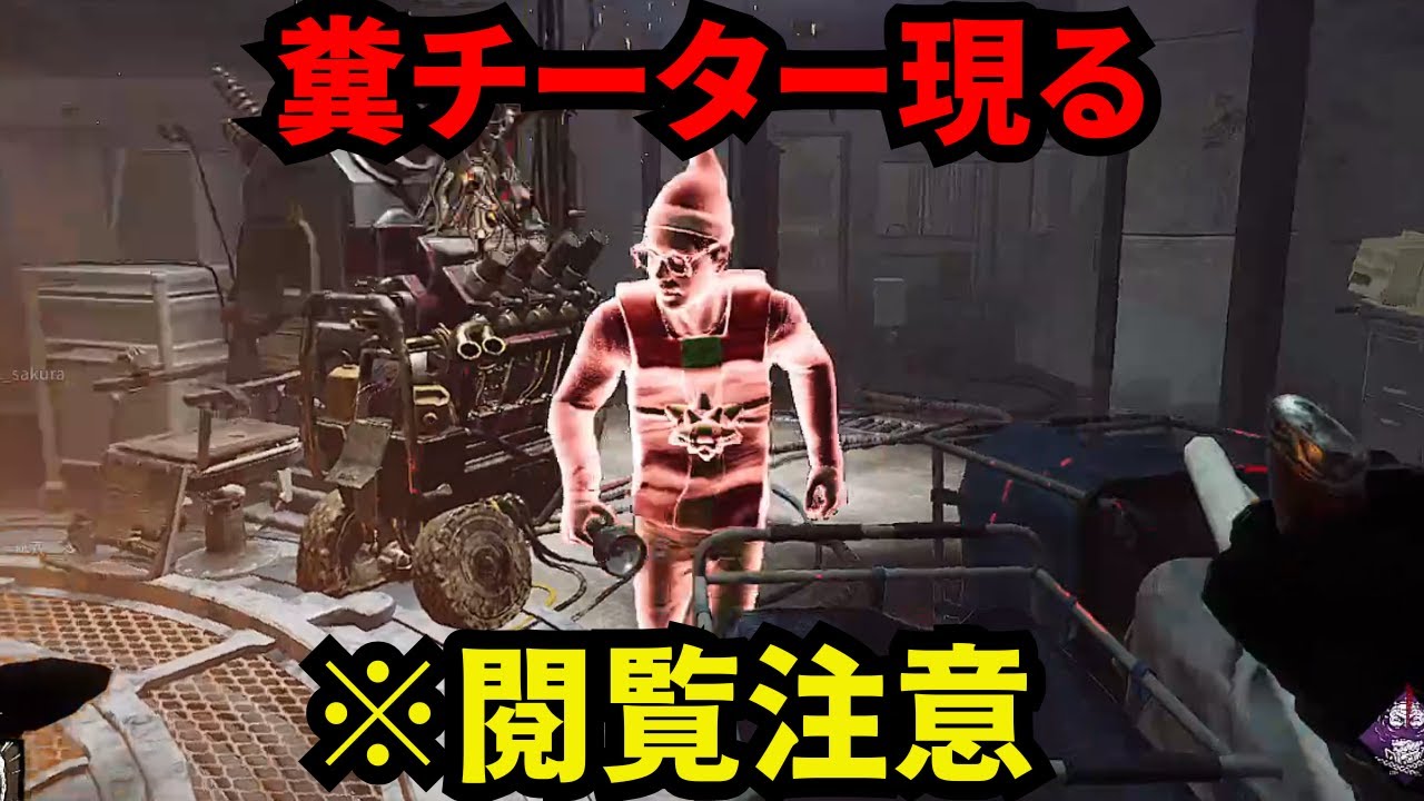 負けそうになったら『チート』を解放する犯罪者鯖がいた【デッドバイデイライト/dbd】