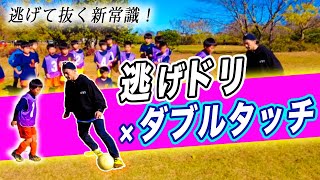 【1vs1苦手な人必見！】逃げドリ×ダブルタッチの超絶コンボドリブル！