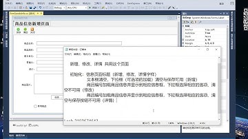 【Winform进销存实战开发】96 商品信息页面初始化
