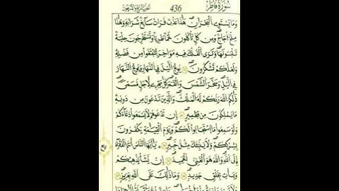 الآية ١٤من سورة فاطر برواية قالون عن نافع المدني رحمهما الله تعالى