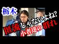 【栃木強盗●人事件】トクリュウ型犯罪じゃない可能性｜極刑を強く望む声広がる【世情】