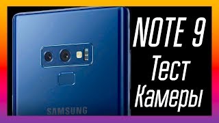 Samsung Galaxy Note 9 Обзор камеры (Отзывы в PleerRu)