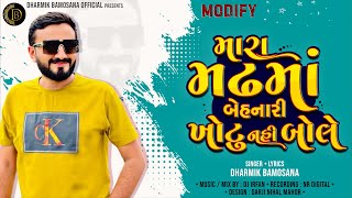 Download Lagu મારા મઢ માં બેહનારી ખોટુ નહી બોલે ( Modified ) | Dharmik Bamosana | DJ Irfan | @DharmikBamosana MP3 Download Lagu મારા મઢ માં બેહનારી ખોટુ નહી બોલે ( Modified ) | Dharmik Bamosana | DJ Irfan | @DharmikBamosana MP3