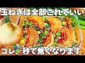 焼いて漬けるだけ【無限玉ねぎ漬け】簡単で美味しすぎる!玉ねぎとニラでご飯が止まらない!時短でやみつき漬け玉ねぎ♪【作り置き・玉ねぎ大量消費・常備野菜】