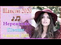 Вот сборник Самые крутые песни Шансон! года 2021 🔥🔥 ТОП 30 ШАНСОН 2021!