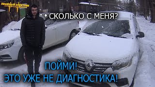 Клиент не верил, что ему оживят РЕНО ЛОГАН в день звонка автоэлектрику