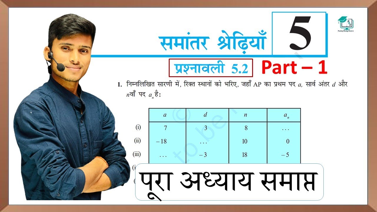 prashnawali 5.2 class 10th || Ncert class 10th math exercise 5.2 full ...