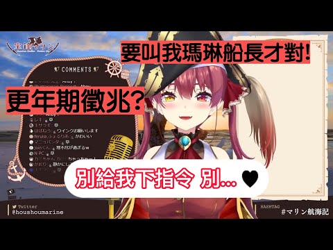 【寶鐘瑪琳】歌回! 情緒高亢的船長對船員說教!【宝鐘マリン】【Hololive精華/中文翻譯】