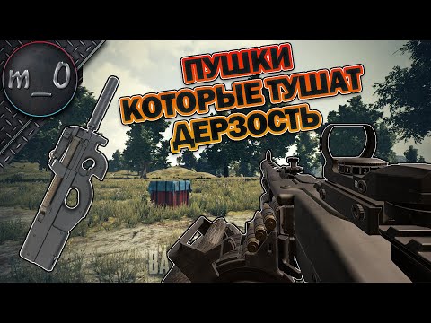 Видео: Пушки, которые тушат дерзость / MG3 + P90 / BEST PUBG