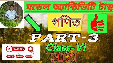 Model activity task 2021 Class 6 Part-3   মডেল অ্যাক্টিভিটি টাস্ক অংক ষষ্ঠ শ্রেণি