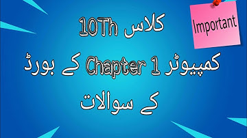 10 class computer Board Questions of chapter 1 | Important