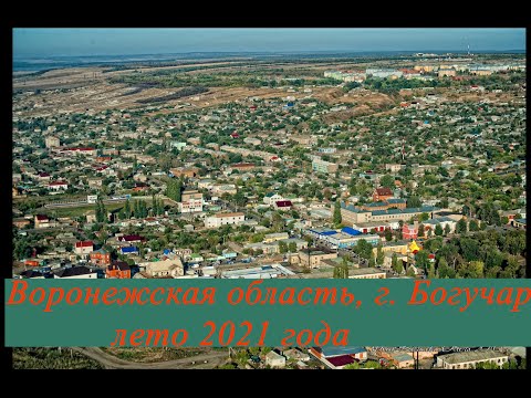 Воронежская область, город Богучар, лето 2021.