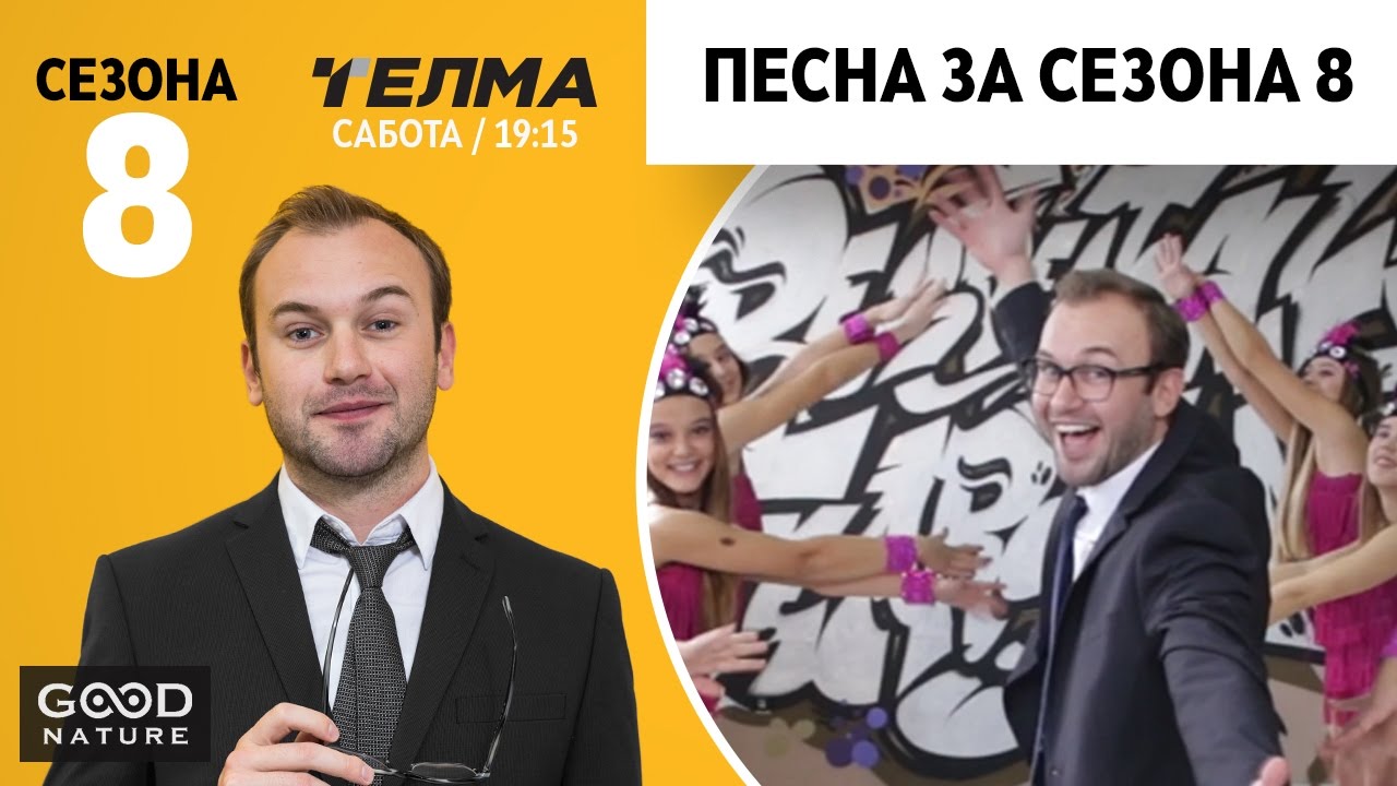 Жаре и ѕвездите: Слушнете ја „Еден на Еден“ химната