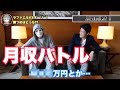 【暴露します】ラファエルとFX月収バトルしてみたら、想像以上だったww