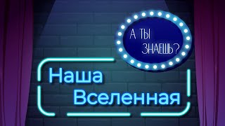 «Познавательный мультфильм \