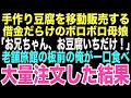 【感動する話】移動販売車の前で「お兄ちゃん、お豆腐いちだけ！」小さな女の子の純真な笑顔に心奪われた板前の俺。この運命的な出会いが人生を大きく変えることになるとは…【朗読】
