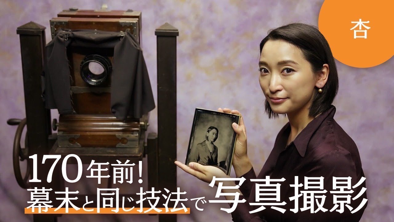 乾板写真 3. 湿板写真の発明 ~乾く前に撮影する!~/富士フイルム - YouTube