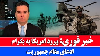 видео: Срочные новости: по словам официального представителя Республики, в Баграм вошли более 1000 амери... картинка: Срочные новости: по словам официального представителя Республики, в Баграм вошли более 1000 амери...