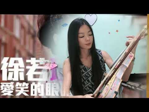 愛笑的眼睛-徐若瑄-偶像劇「別愛我」插曲《cover by小提婷婷》