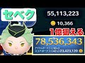【ツムツム】しっかりやれば1億スコア狙える！セベク7800万スコア【スキル6】